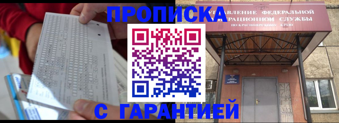 где прописаться в Саяногорске