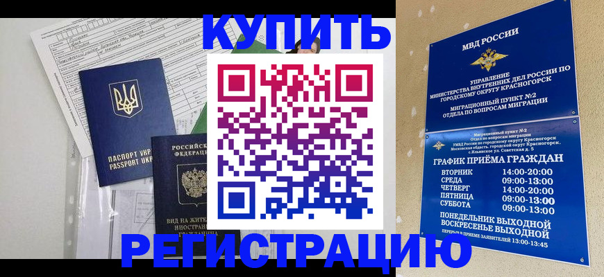 купить прописку в Саяногорске