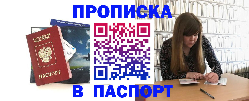 прописка поиск в Саяногорске