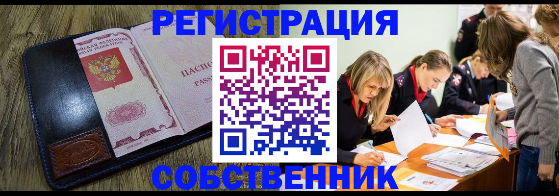 временная регистрация законно в Саяногорске