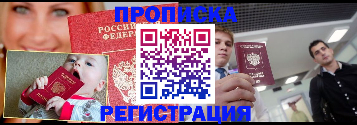 прописка штамп в Саяногорске